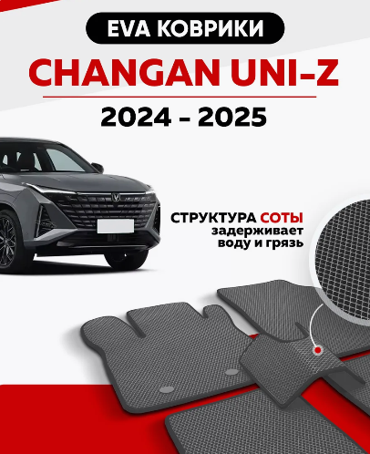Ayaqaltı Dəsti EVA Ghangan UNI-Z modeli üçün (2024-2025) - 1
